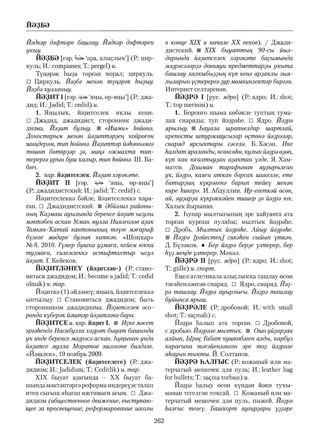 Башҡорт теленең академик һүҙлеге. Том IV