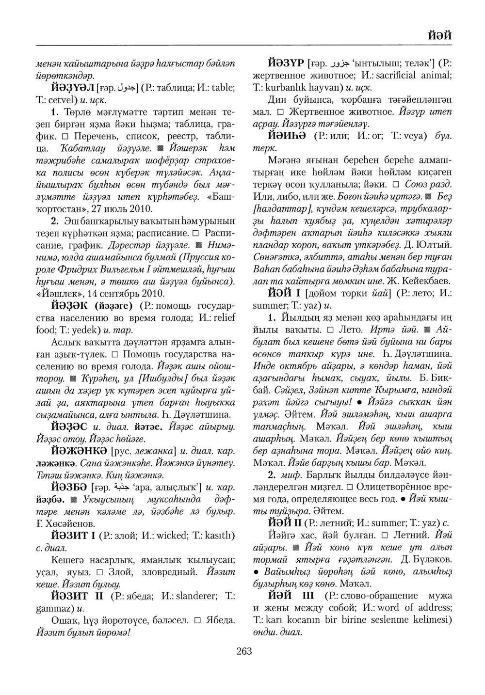 Башҡорт теленең академик һүҙлеге. Том IV