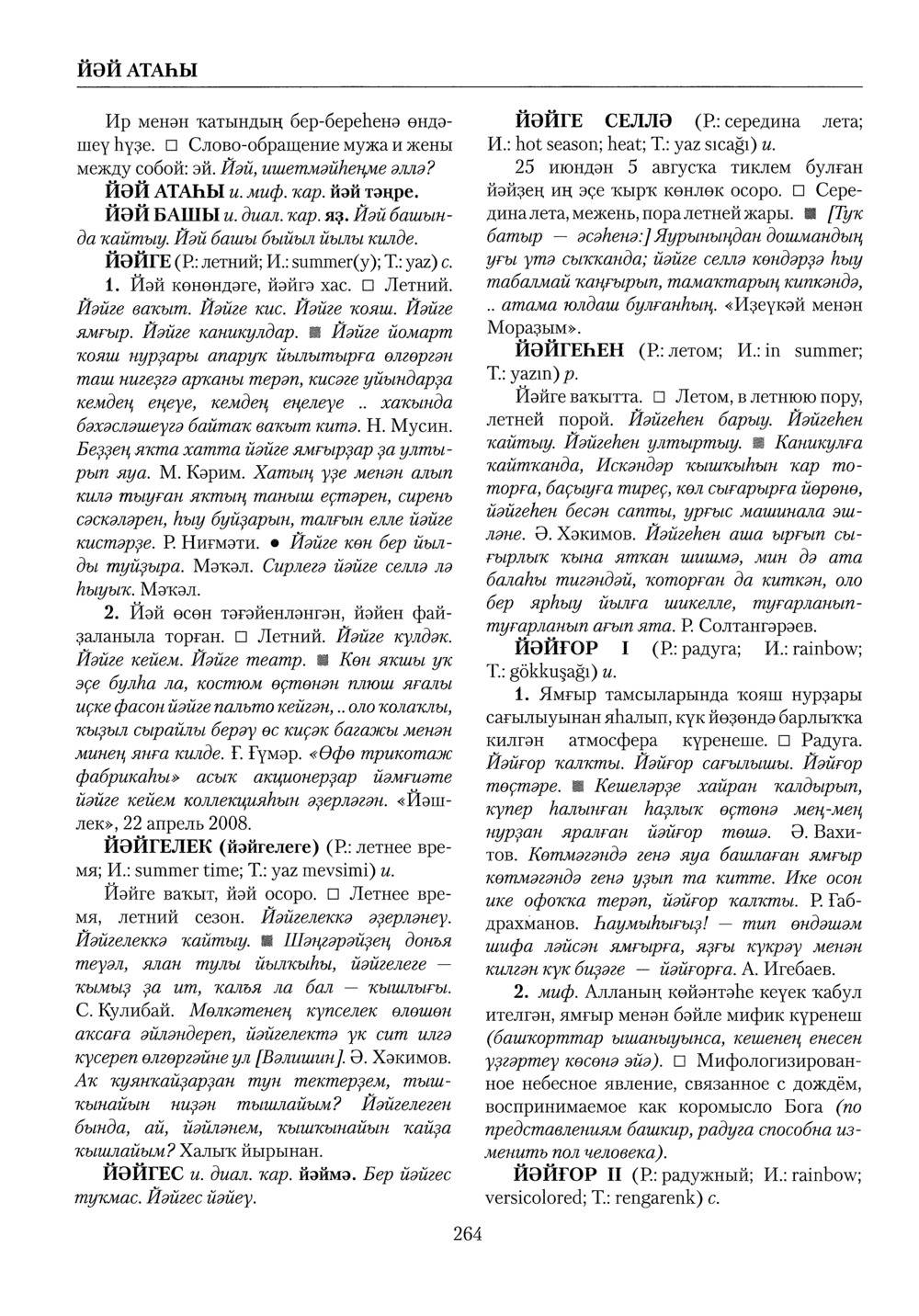 Башҡорт теленең академик һүҙлеге. Том IV