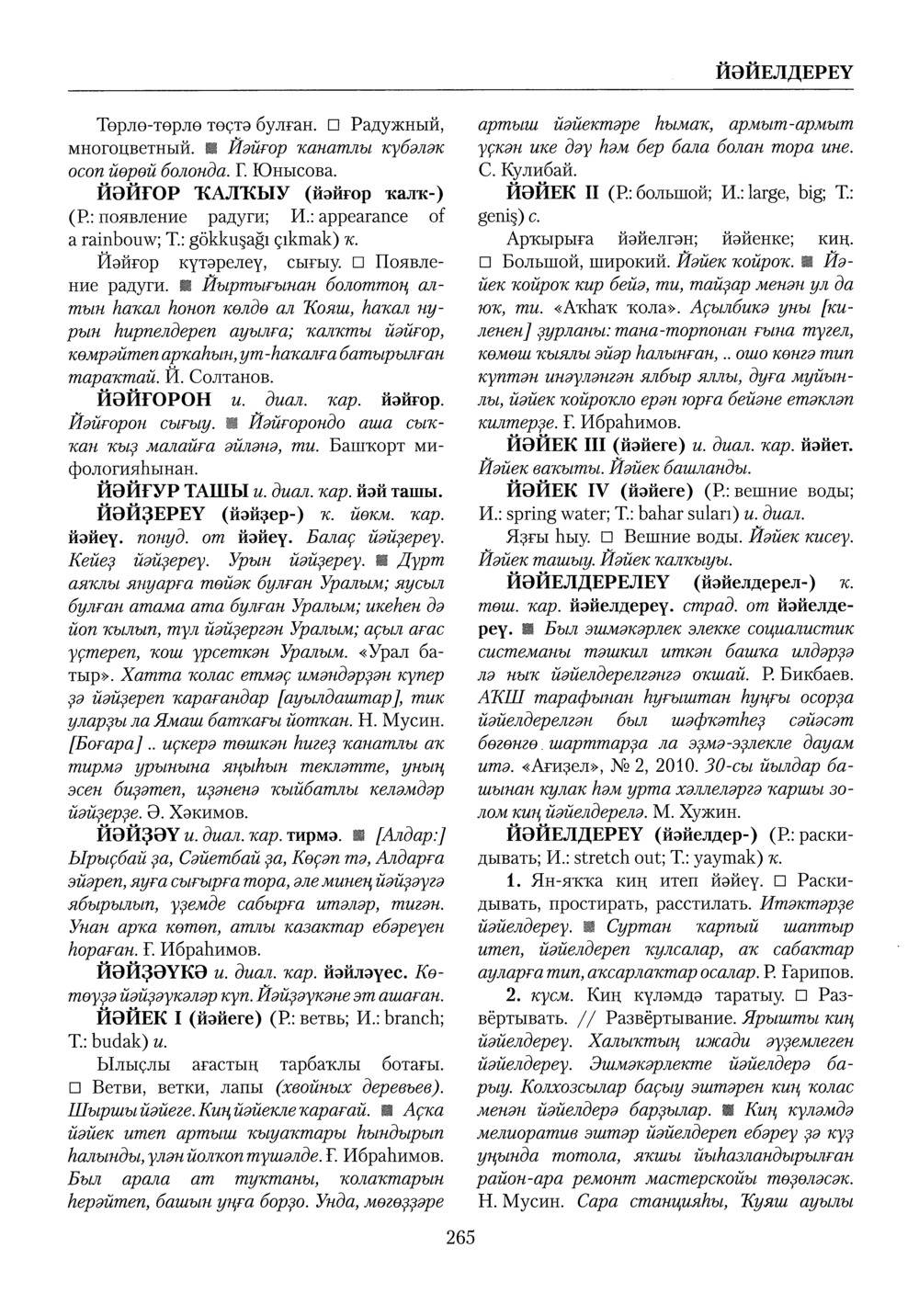 Башҡорт теленең академик һүҙлеге. Том IV