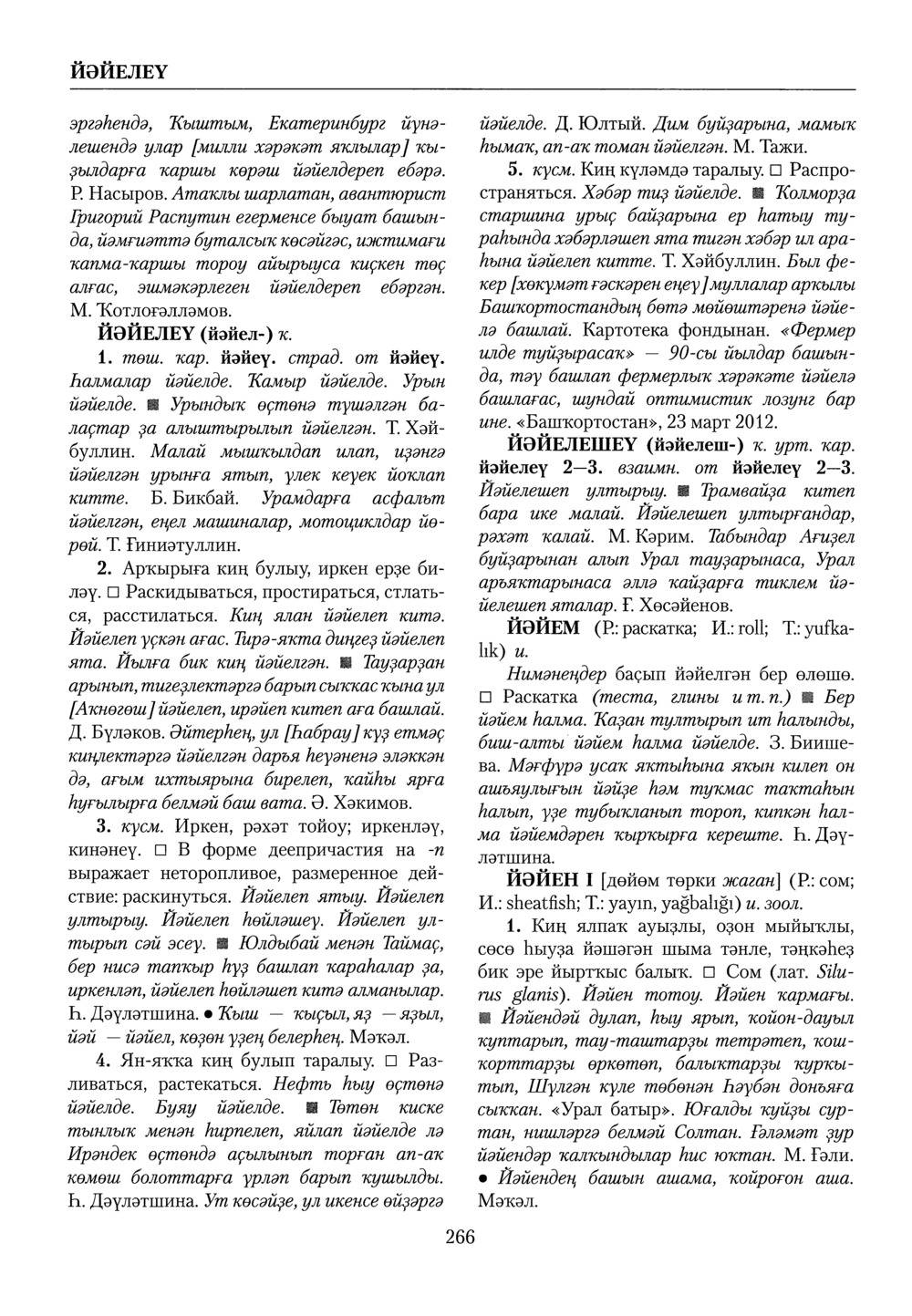 Башҡорт теленең академик һүҙлеге. Том IV