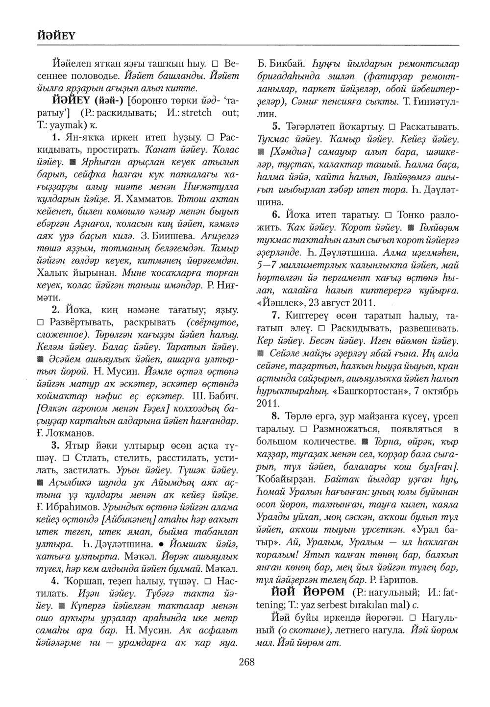 Башҡорт теленең академик һүҙлеге. Том IV
