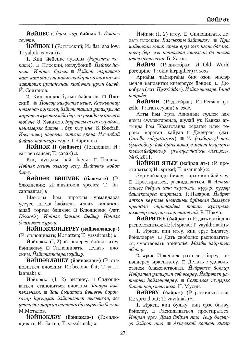 Башҡорт теленең академик һүҙлеге. Том IV