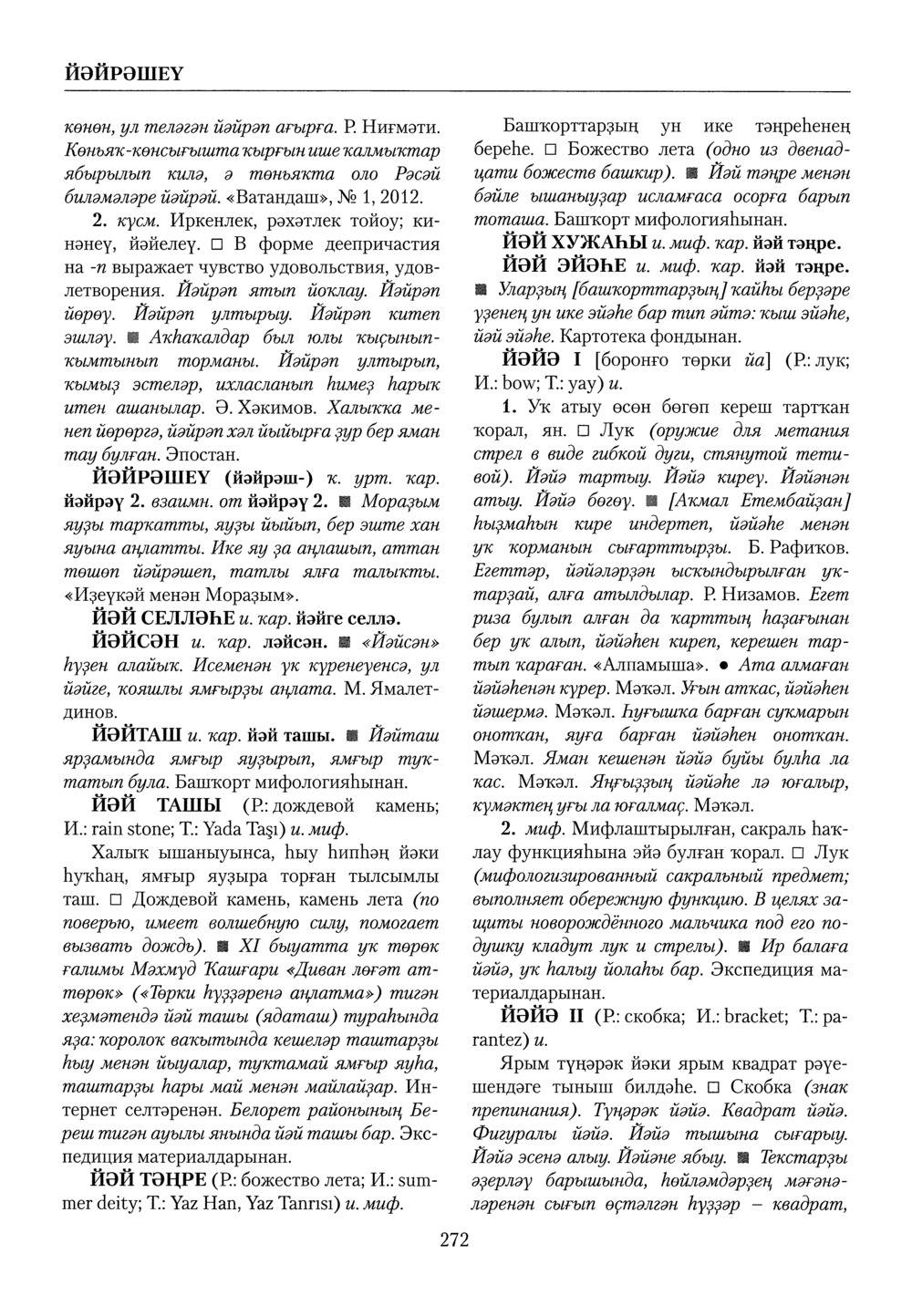 Башҡорт теленең академик һүҙлеге. Том IV