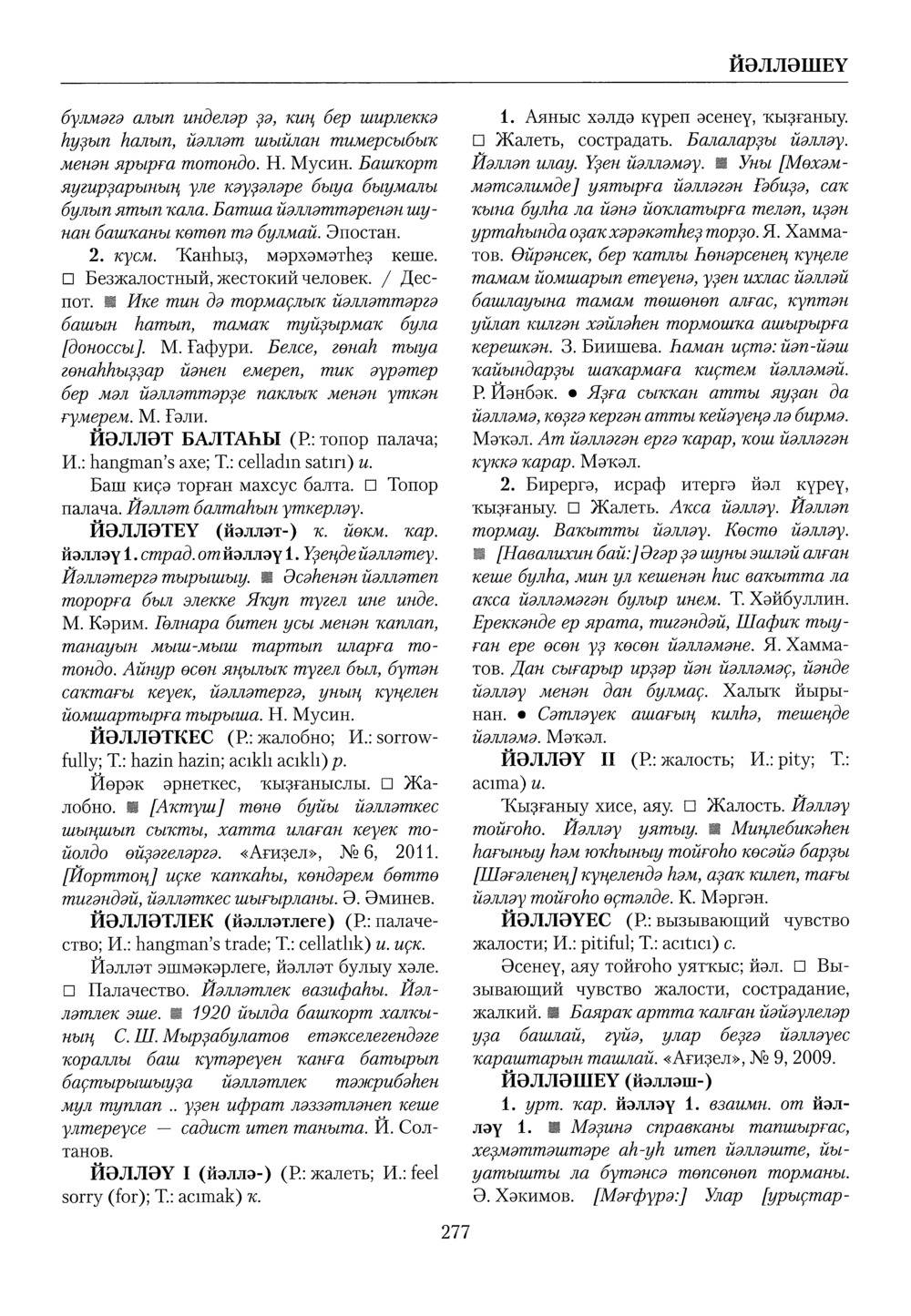 Башҡорт теленең академик һүҙлеге. Том IV
