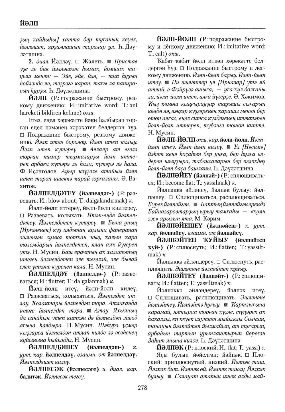 Башҡорт теленең академик һүҙлеге. Том IV