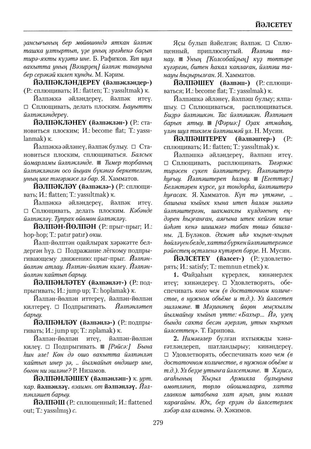 Башҡорт теленең академик һүҙлеге. Том IV