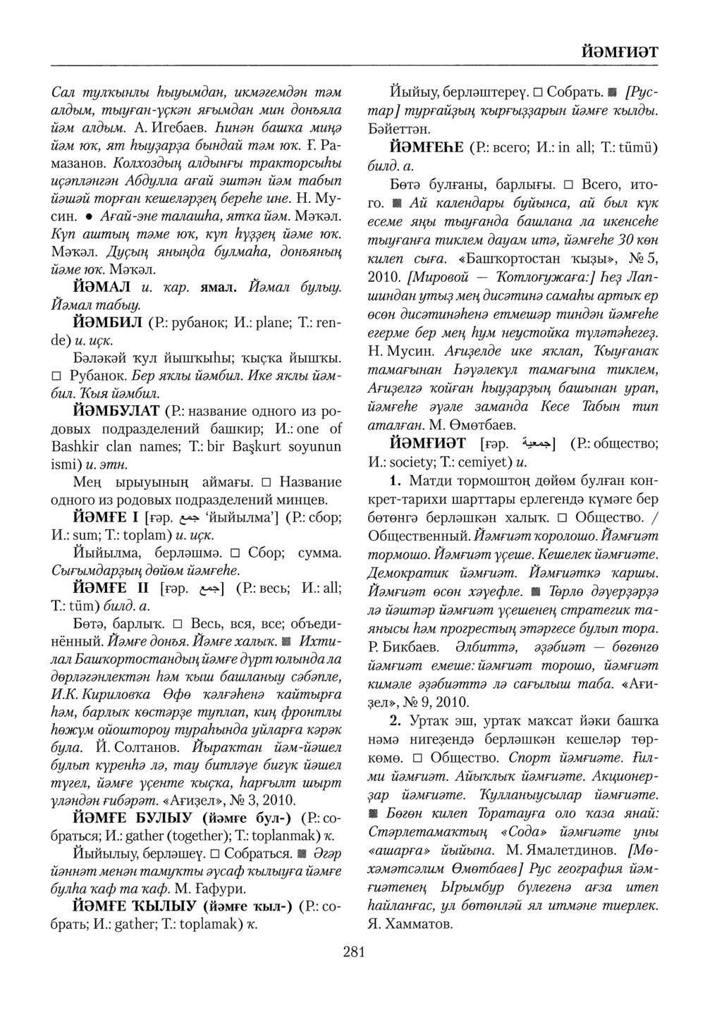 Башҡорт теленең академик һүҙлеге. Том IV