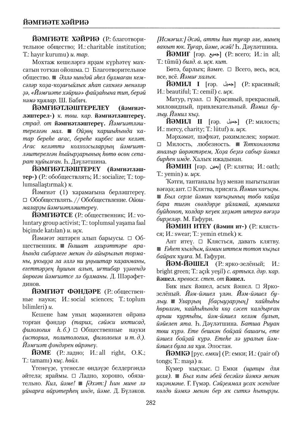 Башҡорт теленең академик һүҙлеге. Том IV