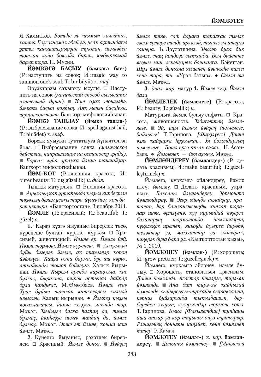Башҡорт теленең академик һүҙлеге. Том IV