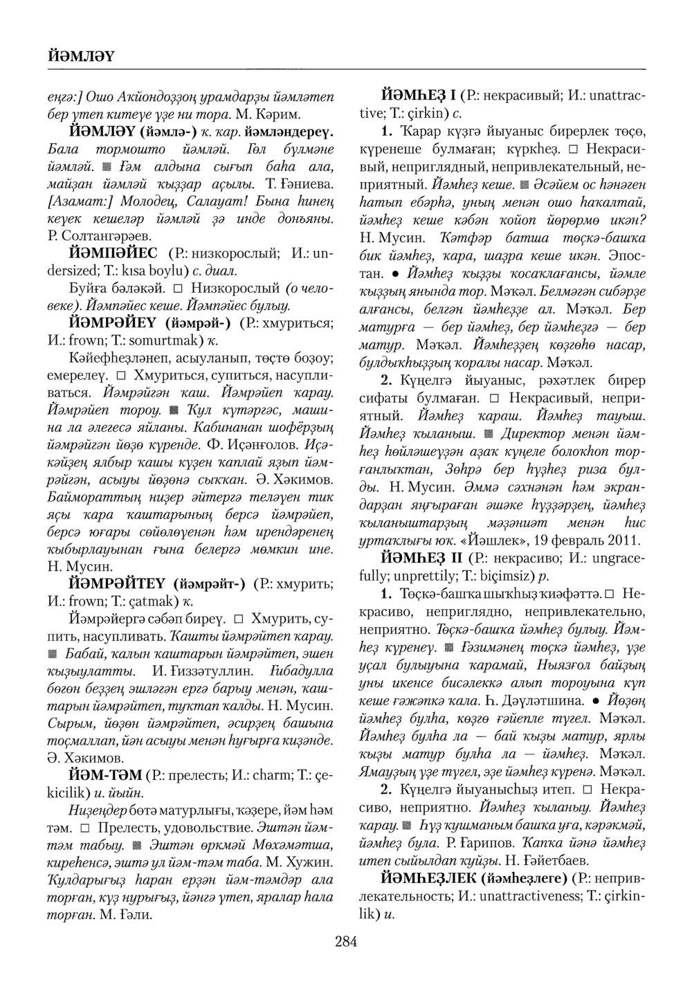 Башҡорт теленең академик һүҙлеге. Том IV