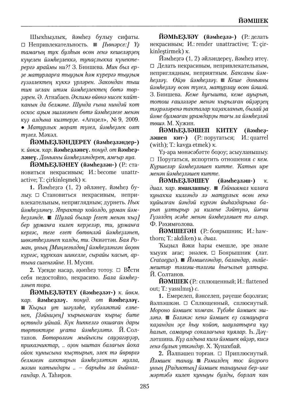 Башҡорт теленең академик һүҙлеге. Том IV