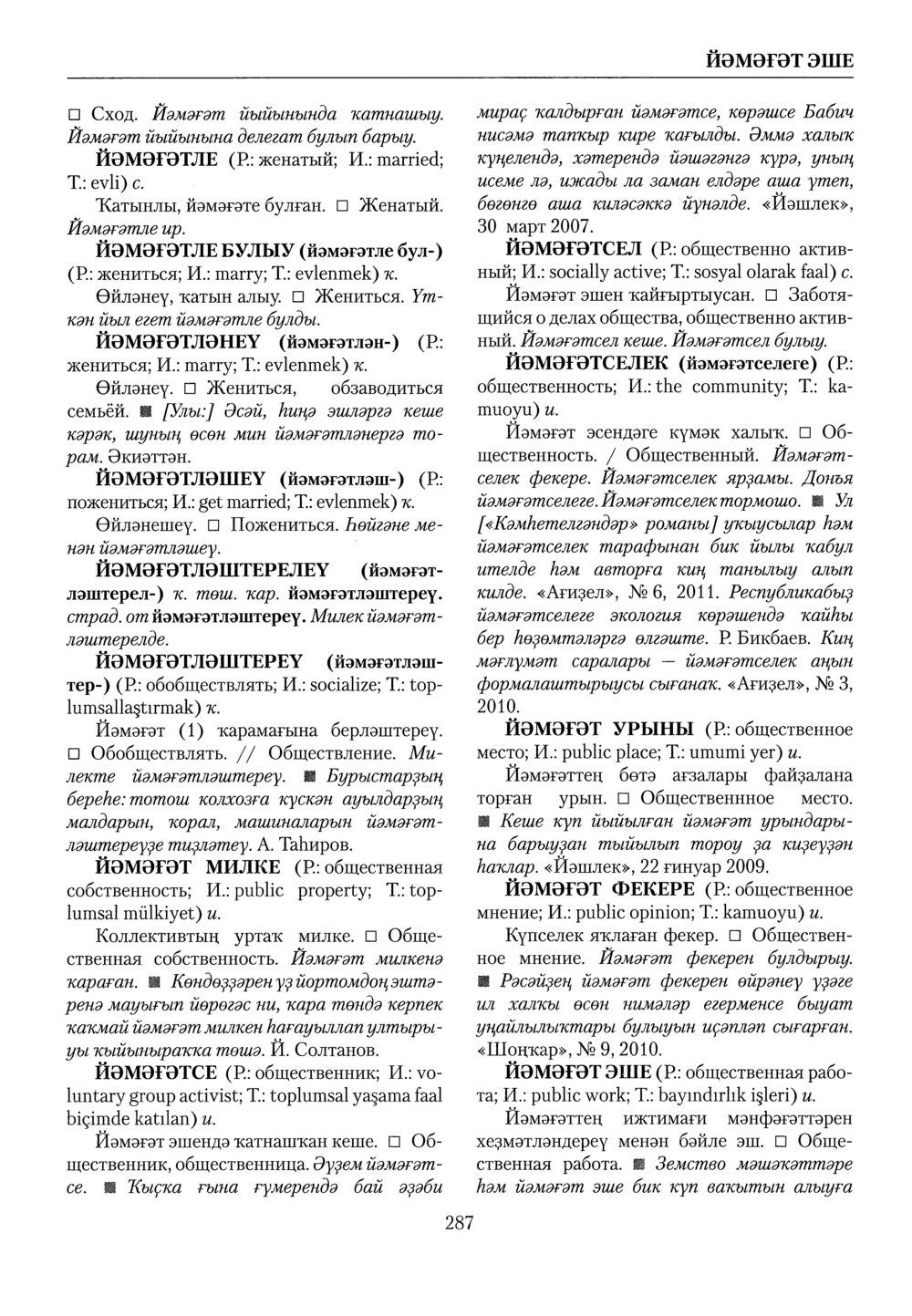 Башҡорт теленең академик һүҙлеге. Том IV