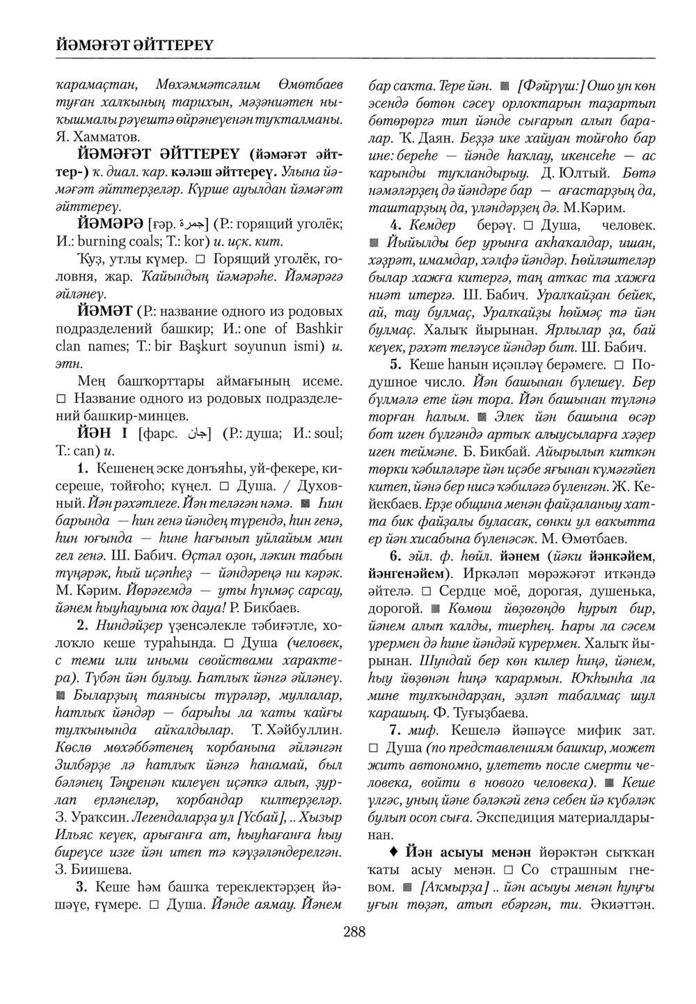 Башҡорт теленең академик һүҙлеге. Том IV