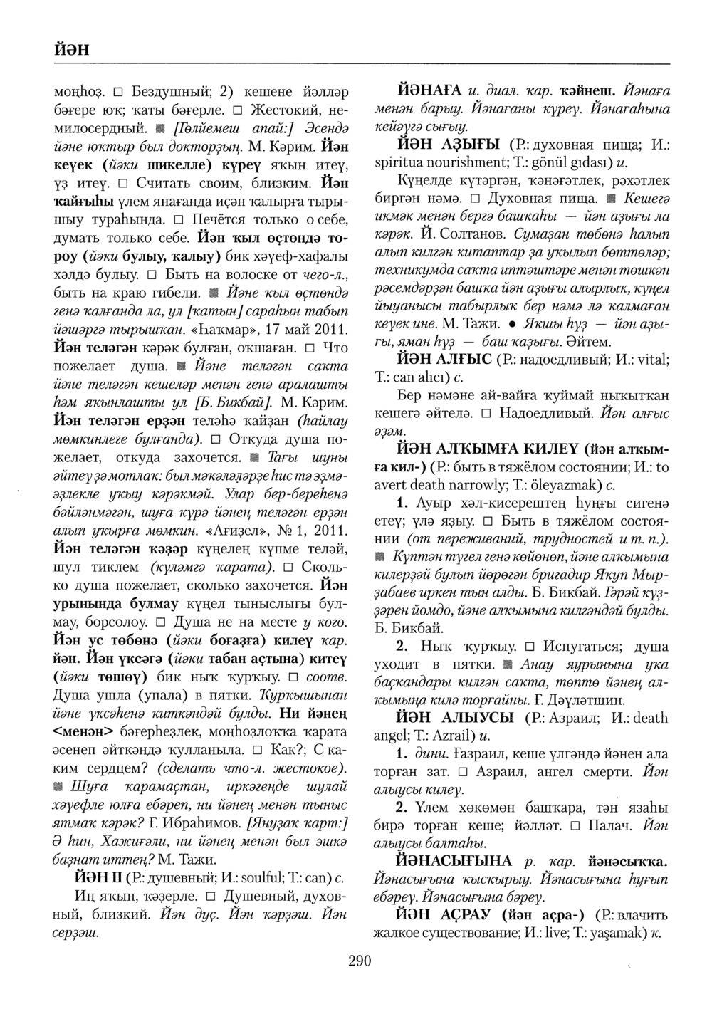 Башҡорт теленең академик һүҙлеге. Том IV