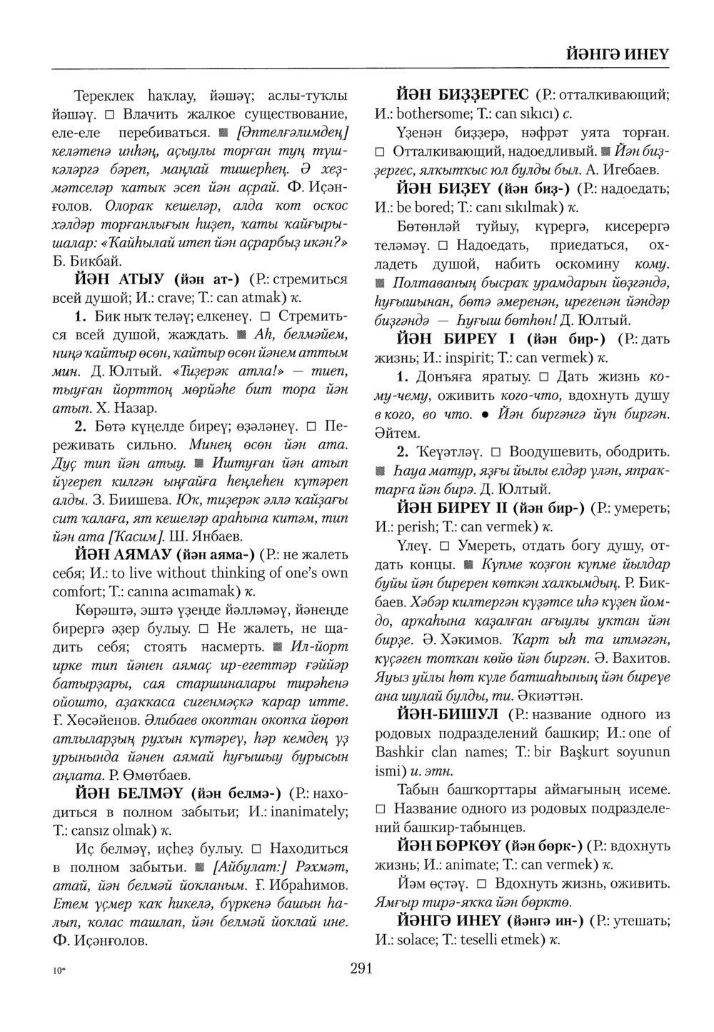 Башҡорт теленең академик һүҙлеге. Том IV