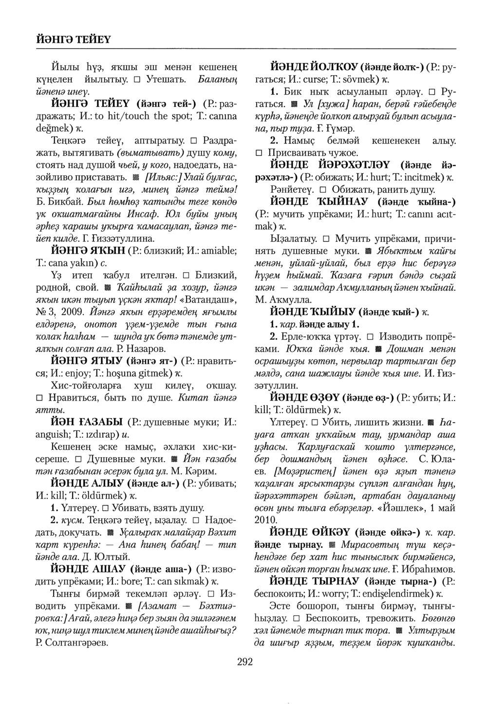 Башҡорт теленең академик һүҙлеге. Том IV