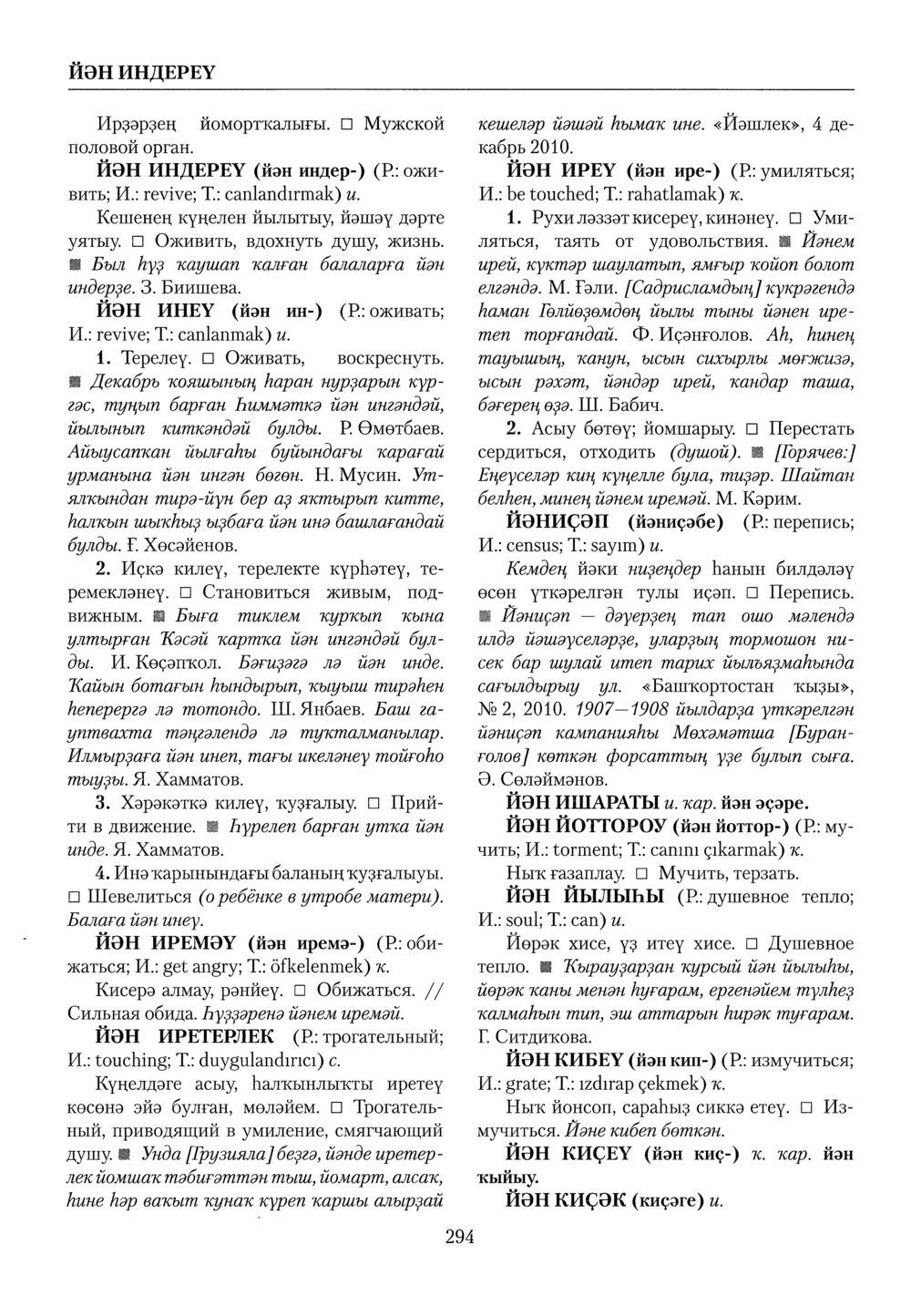 Башҡорт теленең академик һүҙлеге. Том IV