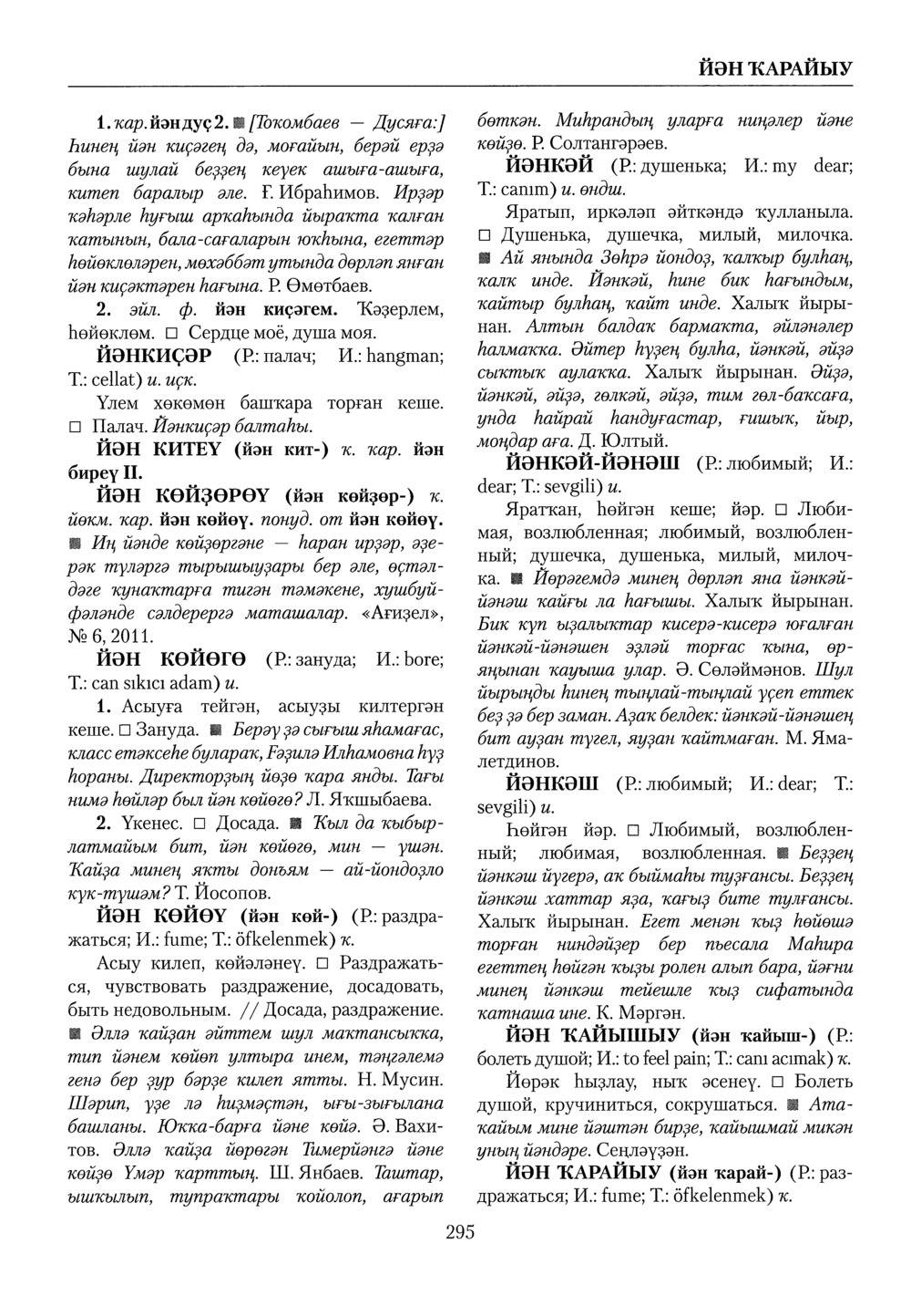Башҡорт теленең академик һүҙлеге. Том IV