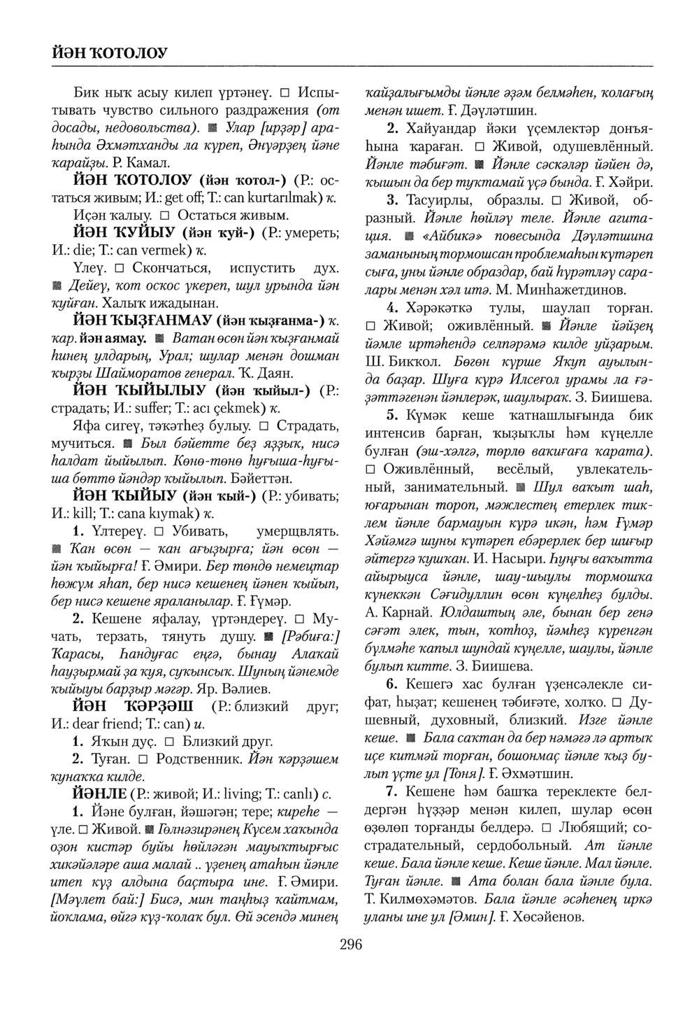 Башҡорт теленең академик һүҙлеге. Том IV