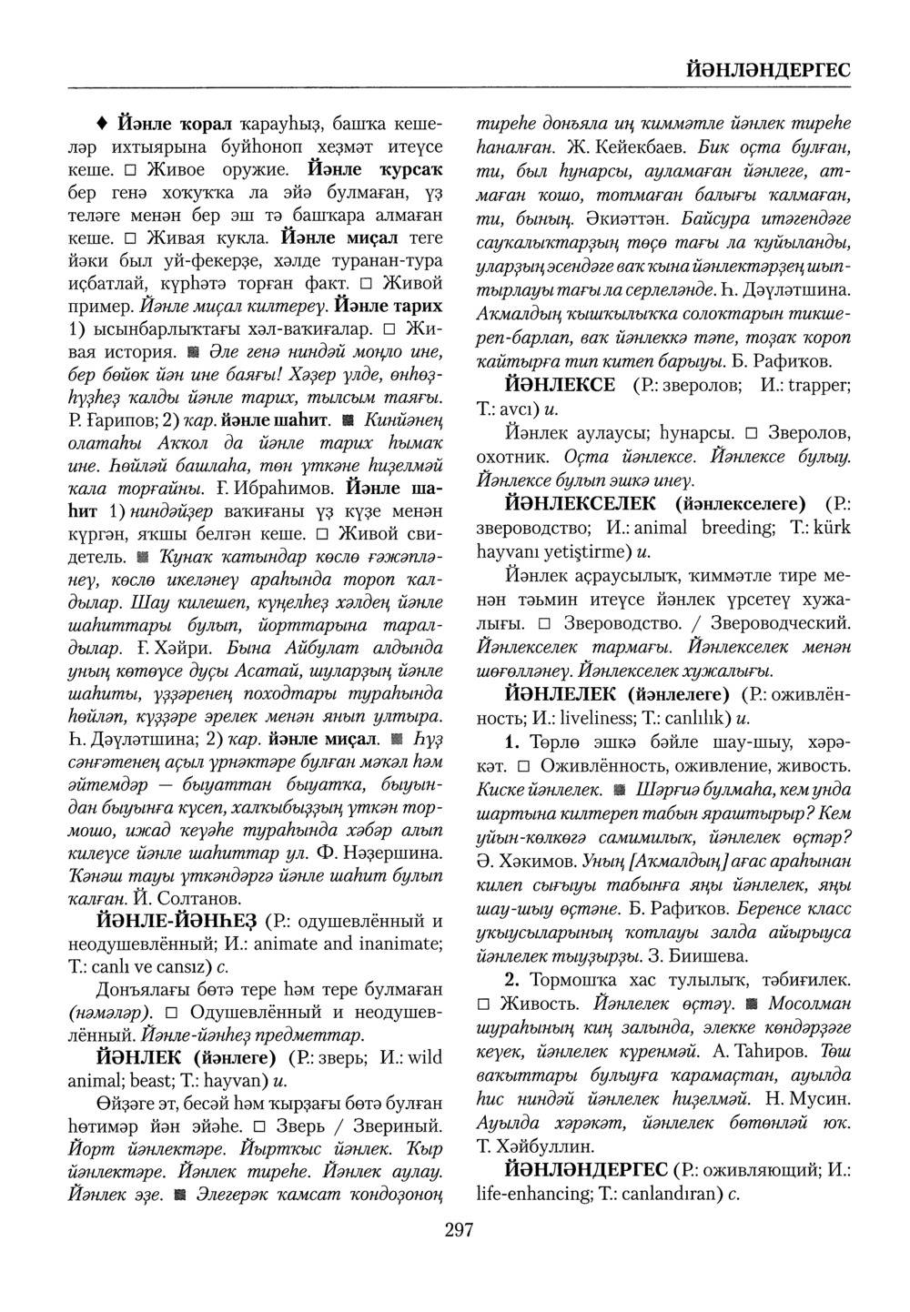 Башҡорт теленең академик һүҙлеге. Том IV