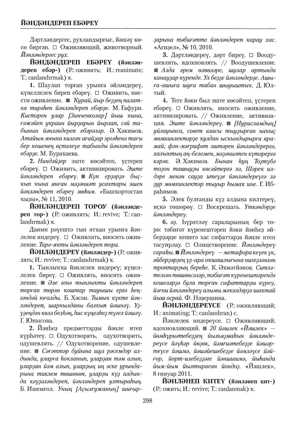 Башҡорт теленең академик һүҙлеге. Том IV