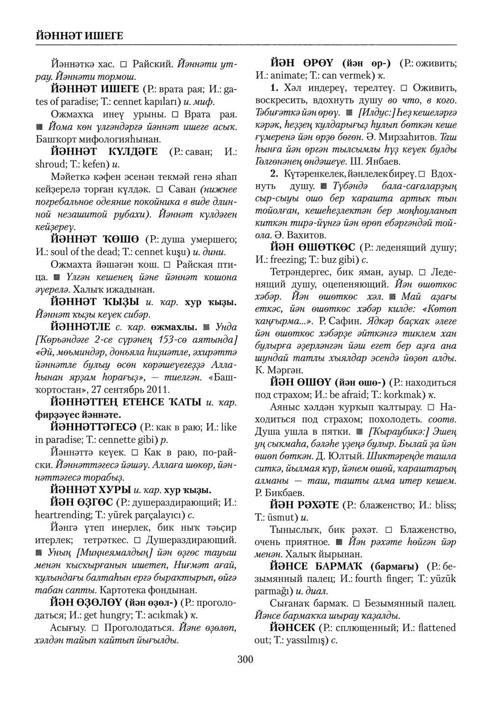 Башҡорт теленең академик һүҙлеге. Том IV