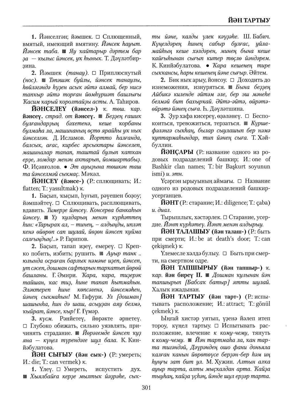 Башҡорт теленең академик һүҙлеге. Том IV