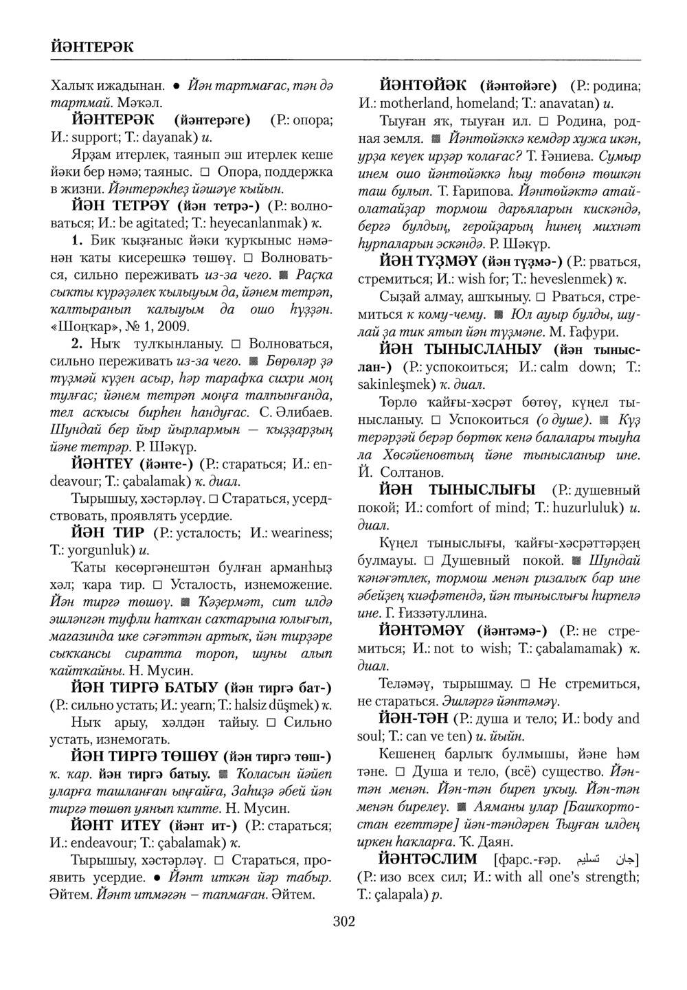 Башҡорт теленең академик һүҙлеге. Том IV