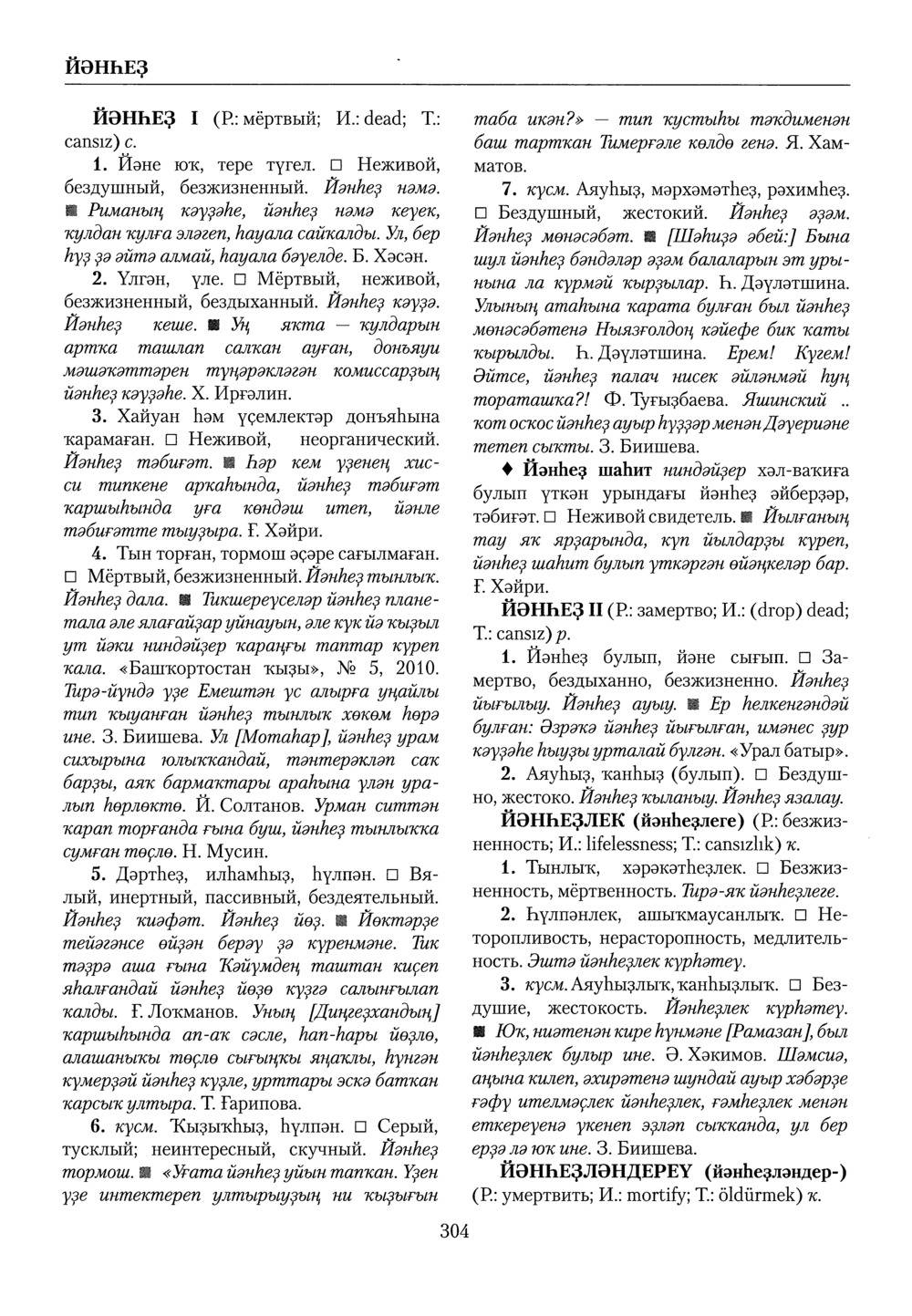 Башҡорт теленең академик һүҙлеге. Том IV