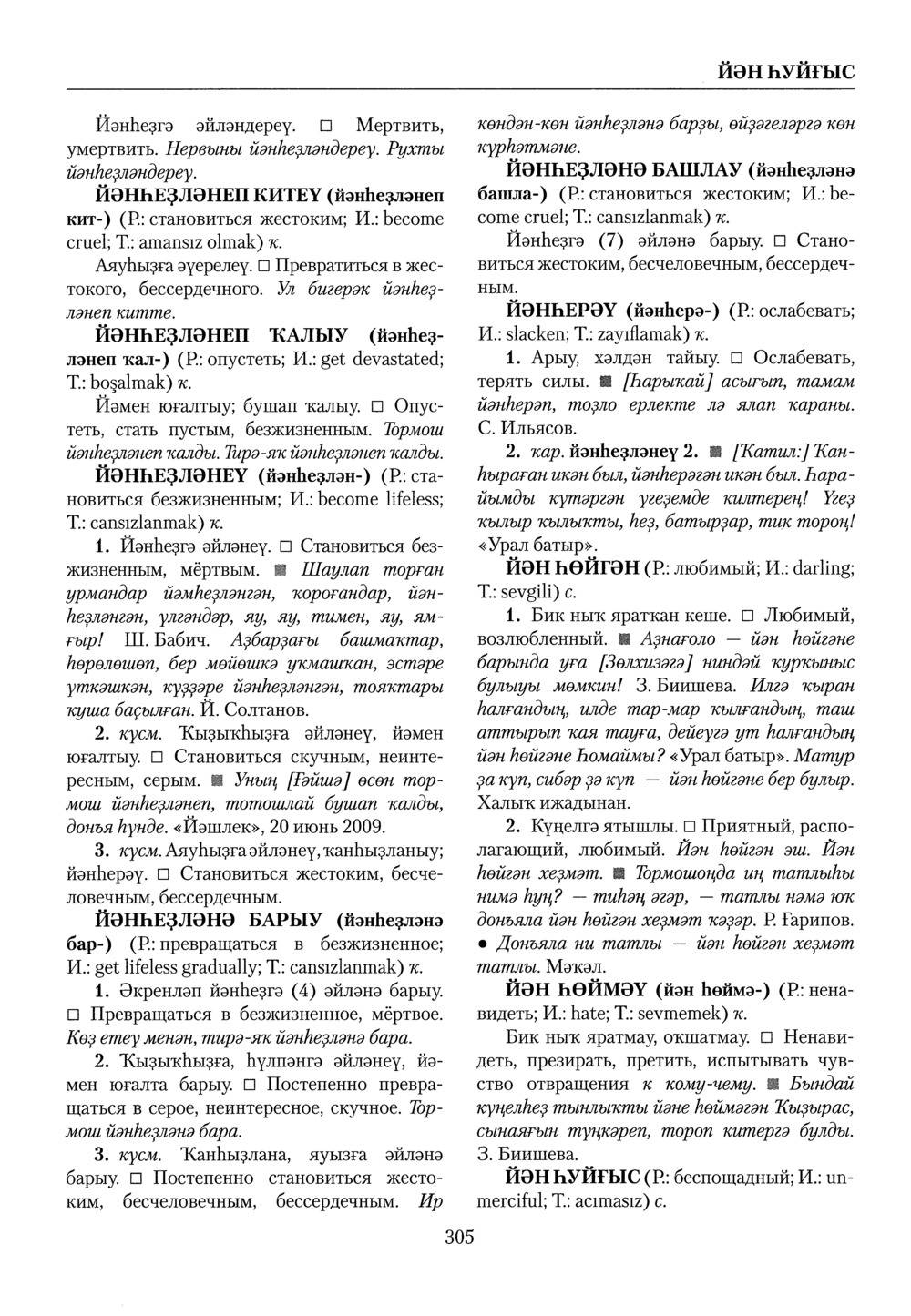 Башҡорт теленең академик һүҙлеге. Том IV