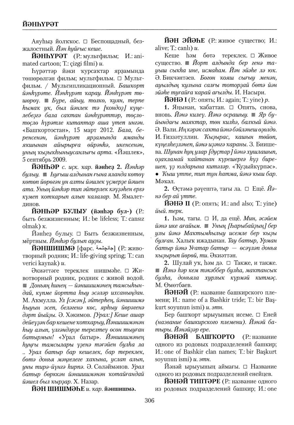 Башҡорт теленең академик һүҙлеге. Том IV