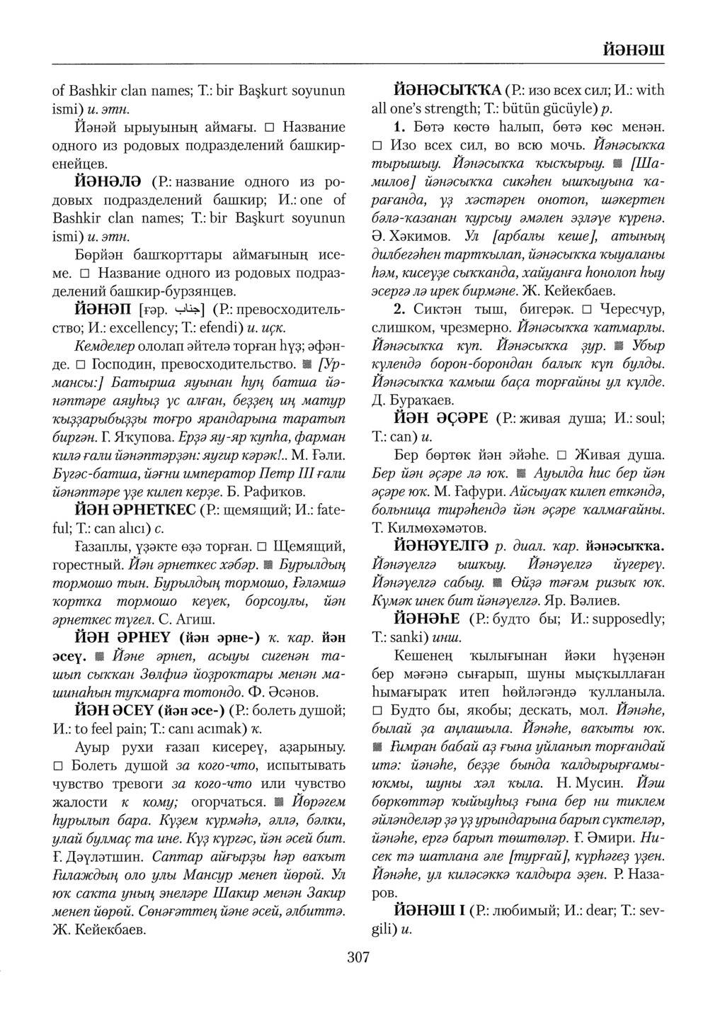 Башҡорт теленең академик һүҙлеге. Том IV