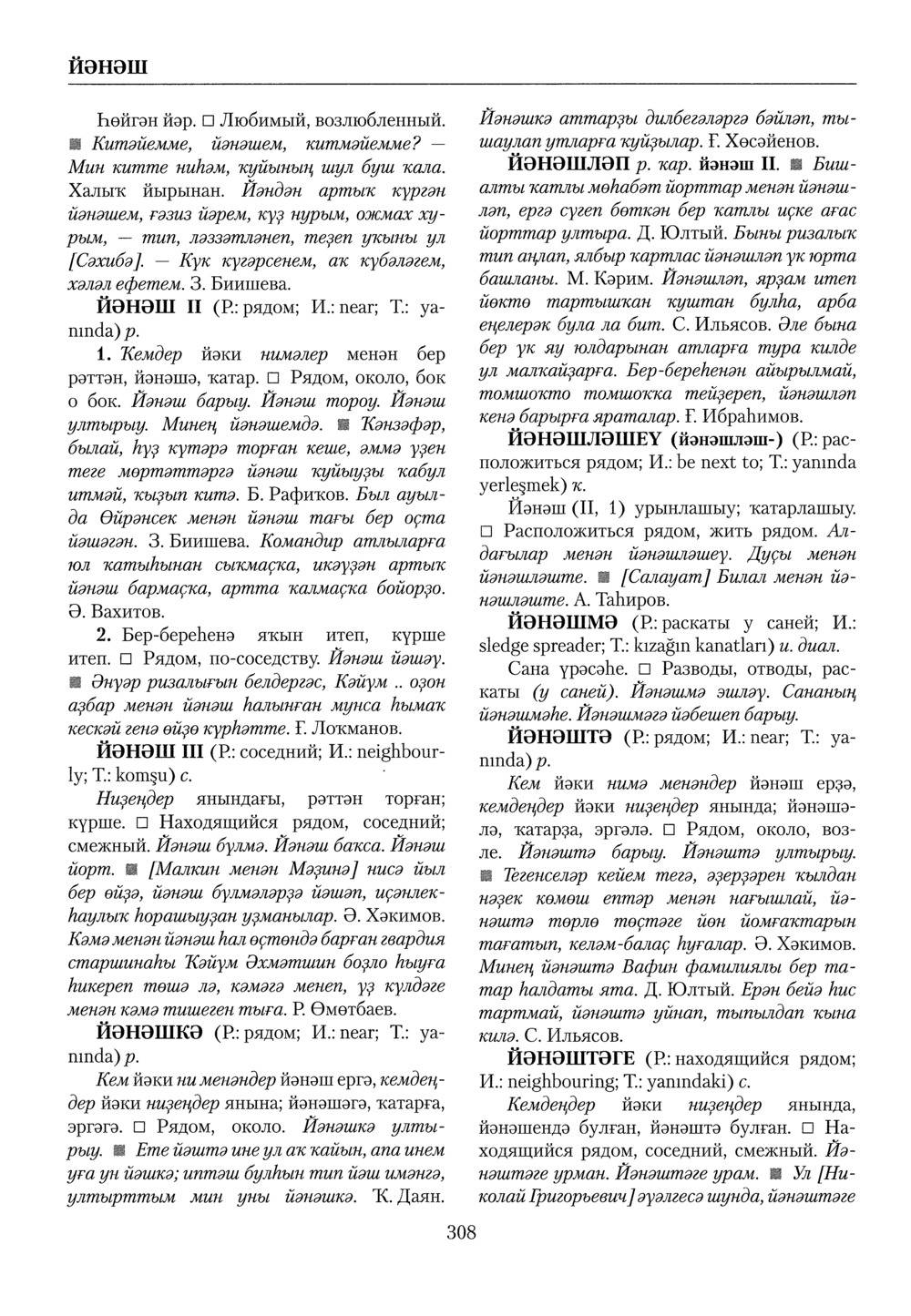 Башҡорт теленең академик һүҙлеге. Том IV