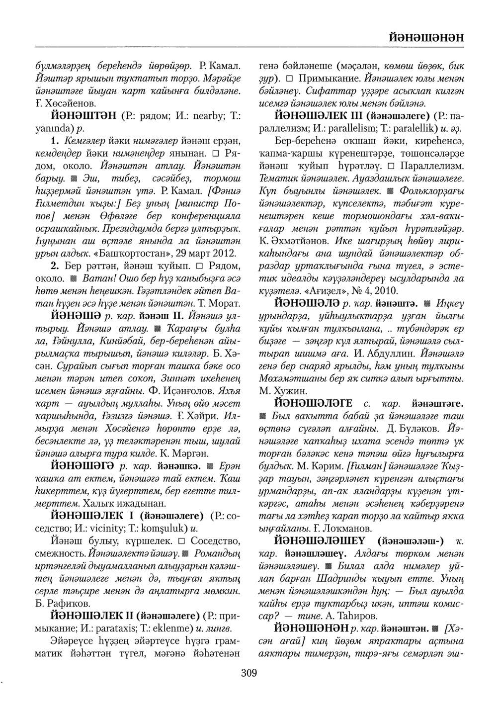 Башҡорт теленең академик һүҙлеге. Том IV