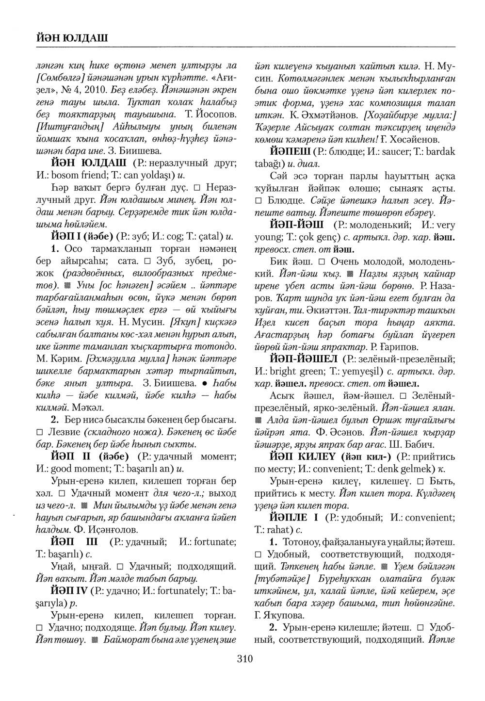 Башҡорт теленең академик һүҙлеге. Том IV