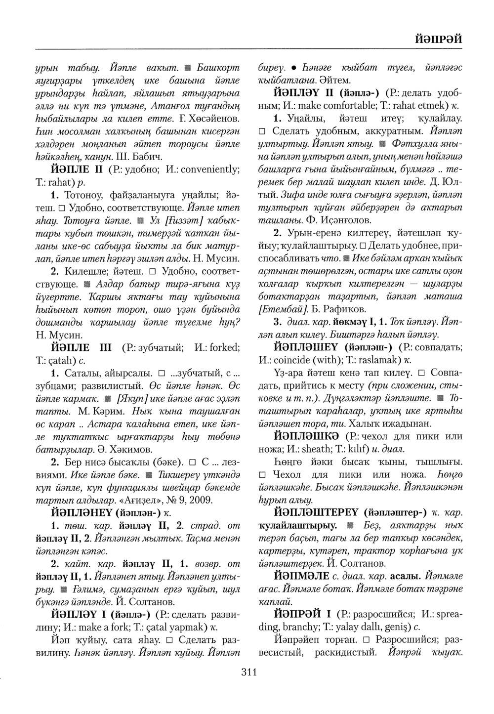 Башҡорт теленең академик һүҙлеге. Том IV