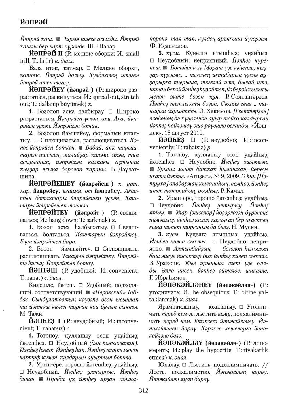 Башҡорт теленең академик һүҙлеге. Том IV