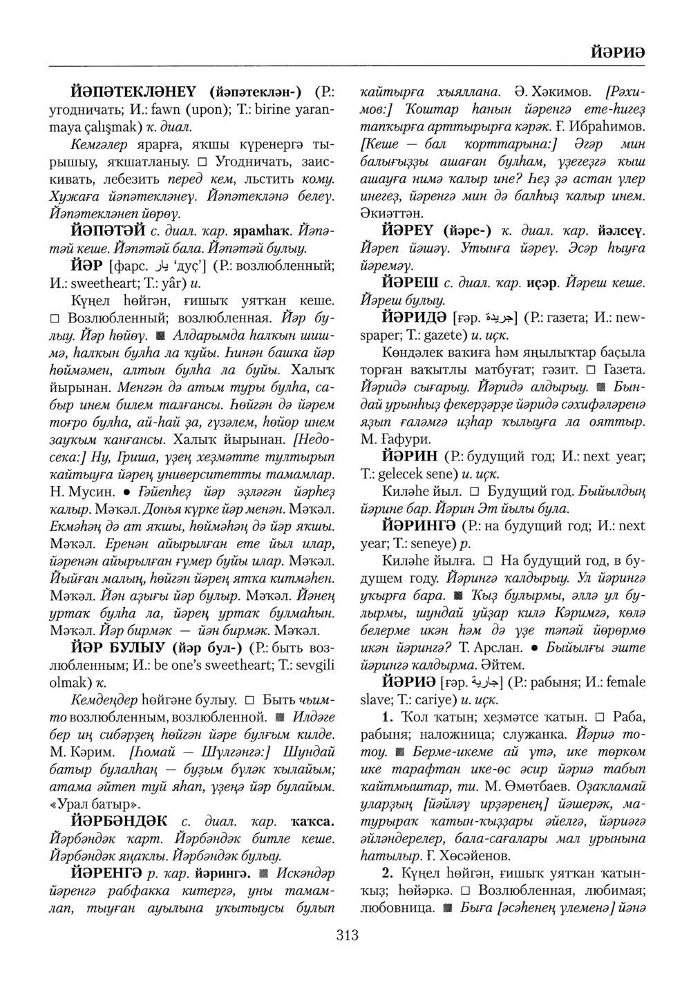 Башҡорт теленең академик һүҙлеге. Том IV