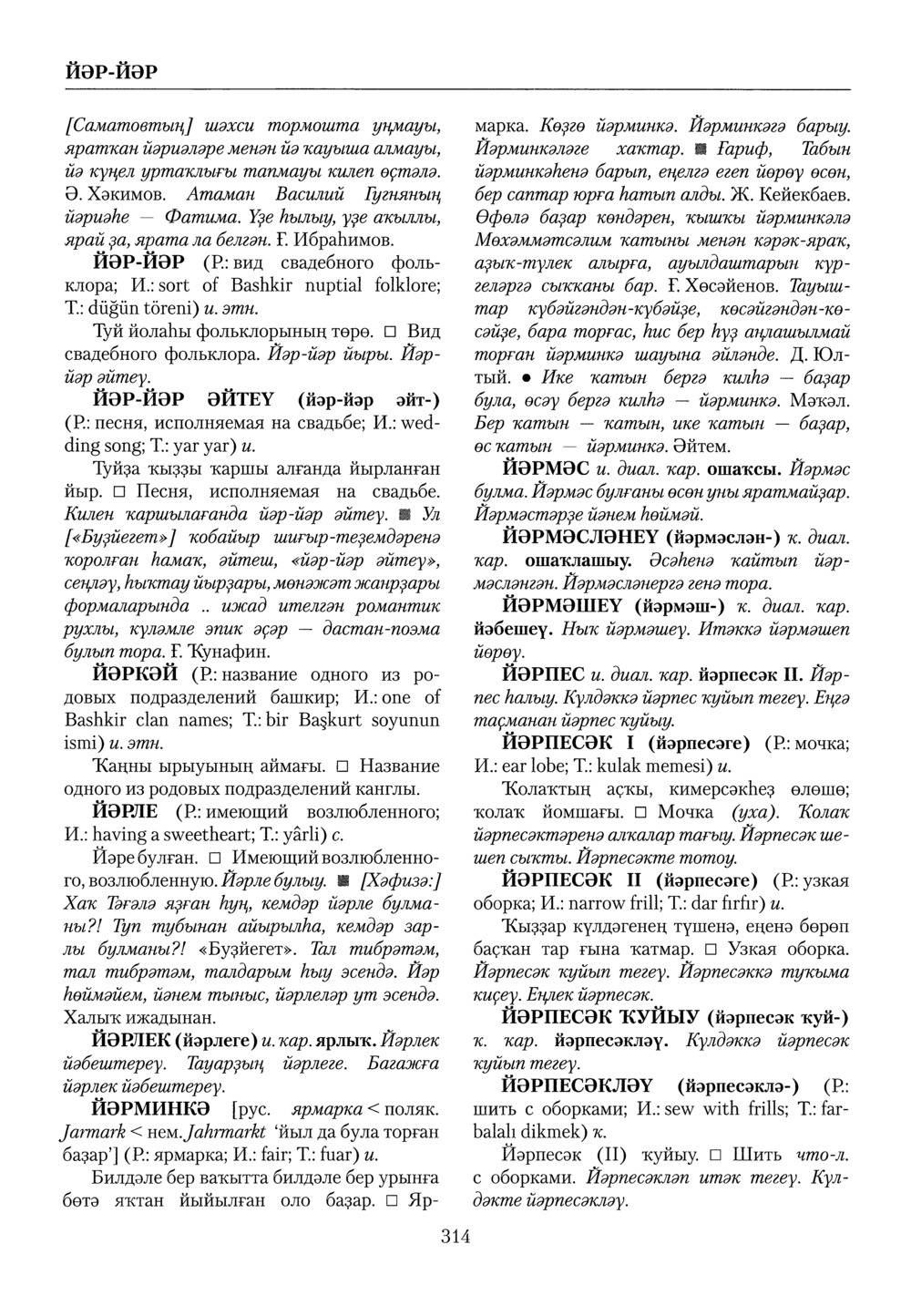 Башҡорт теленең академик һүҙлеге. Том IV