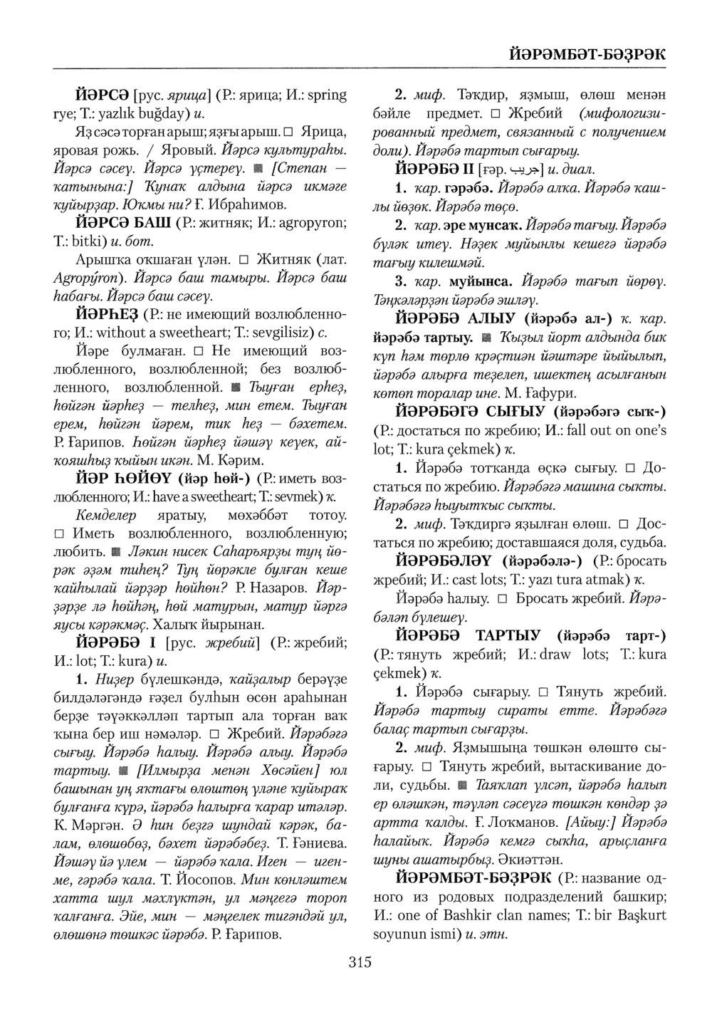 Башҡорт теленең академик һүҙлеге. Том IV