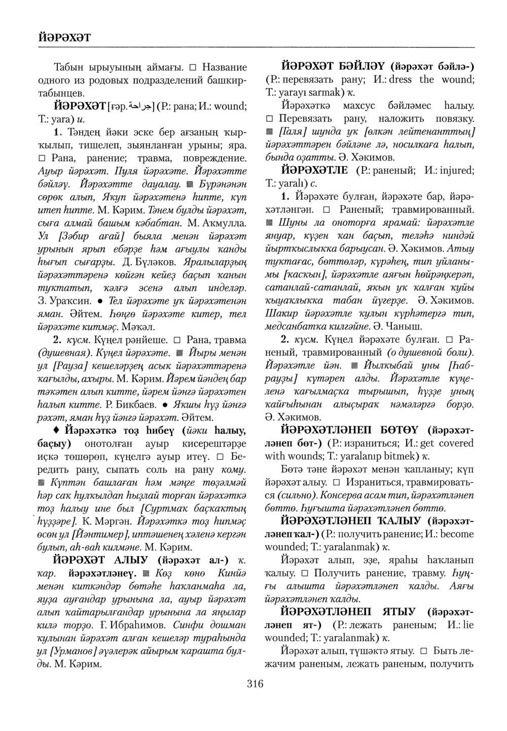 Башҡорт теленең академик һүҙлеге. Том IV