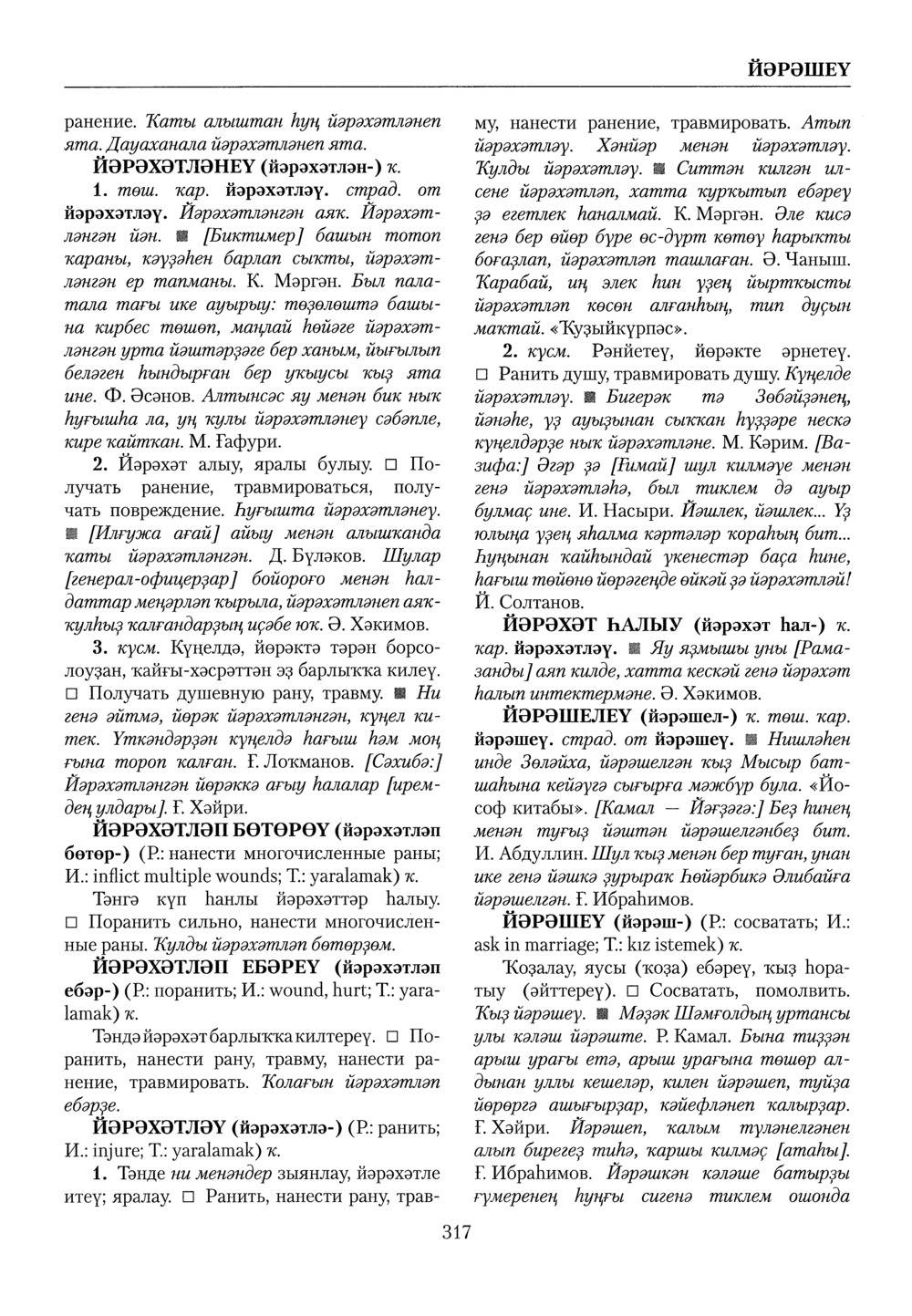 Башҡорт теленең академик һүҙлеге. Том IV