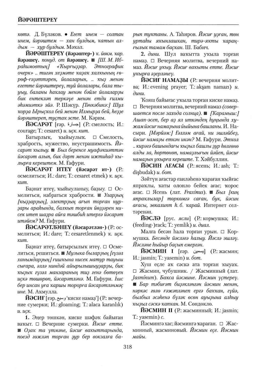 Башҡорт теленең академик һүҙлеге. Том IV