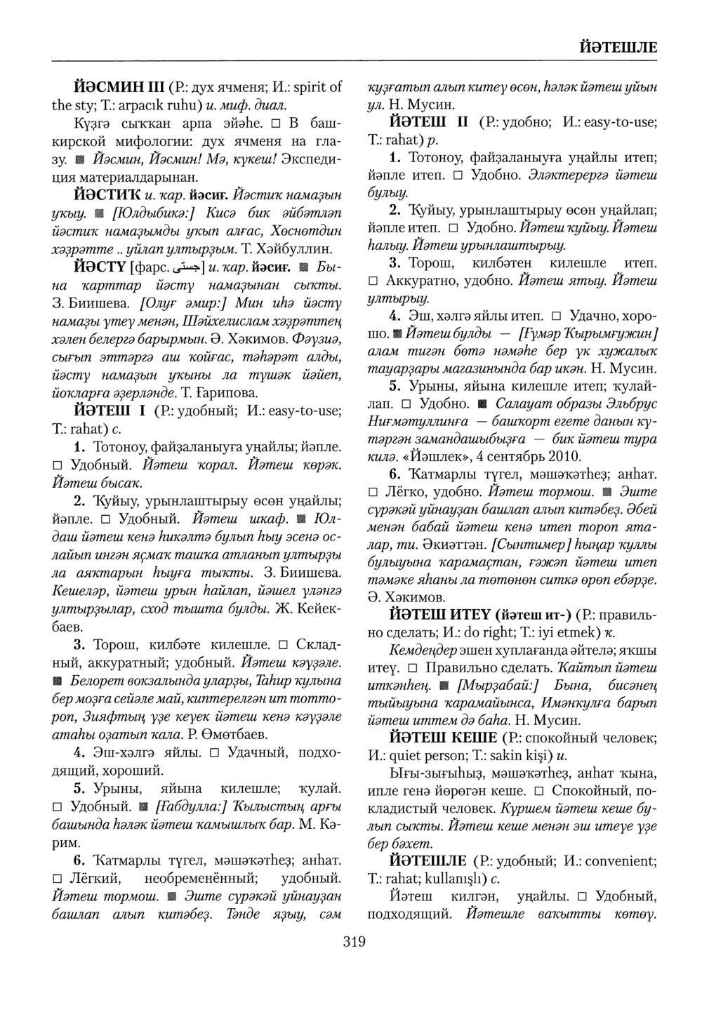 Башҡорт теленең академик һүҙлеге. Том IV