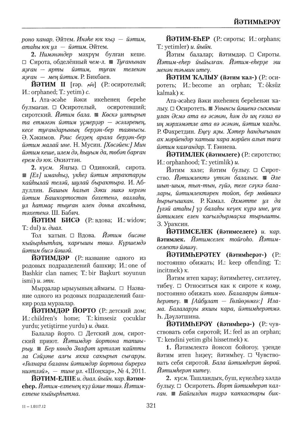 Башҡорт теленең академик һүҙлеге. Том IV