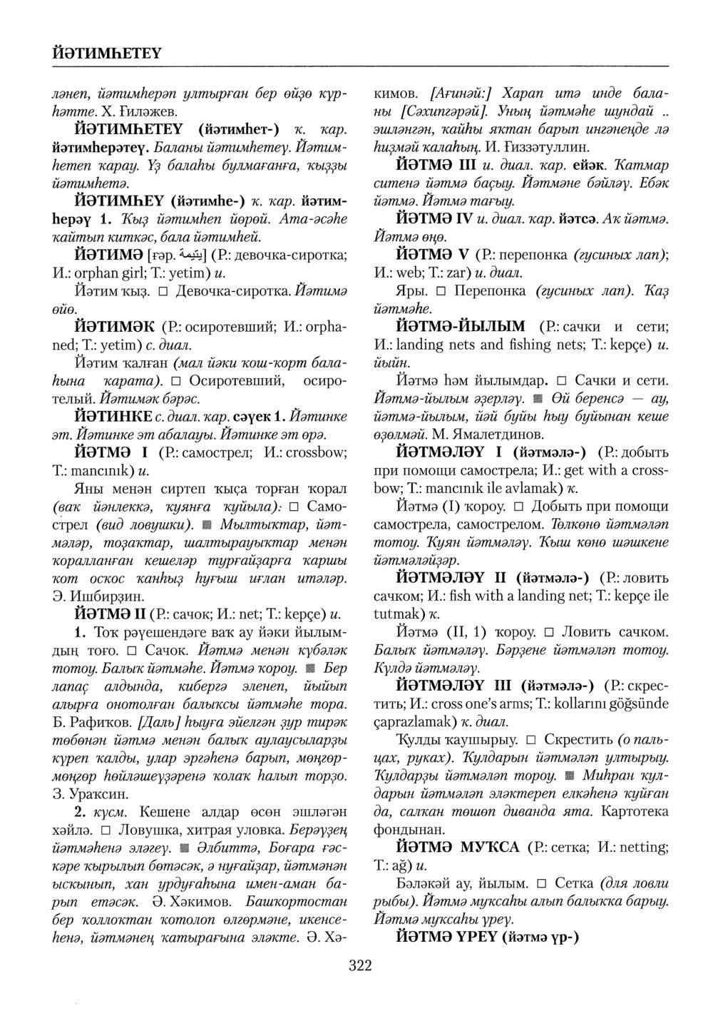Башҡорт теленең академик һүҙлеге. Том IV