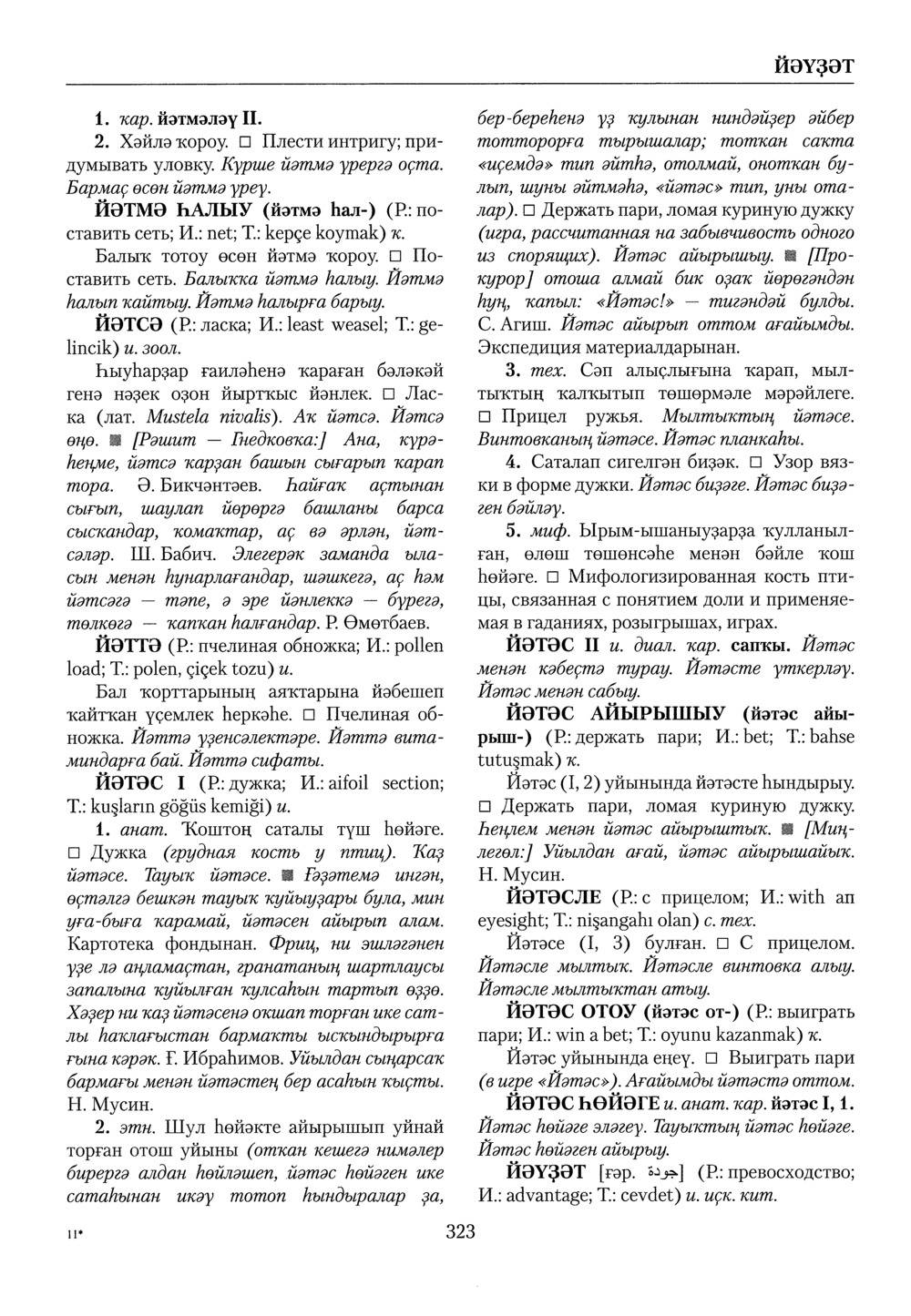 Башҡорт теленең академик һүҙлеге. Том IV