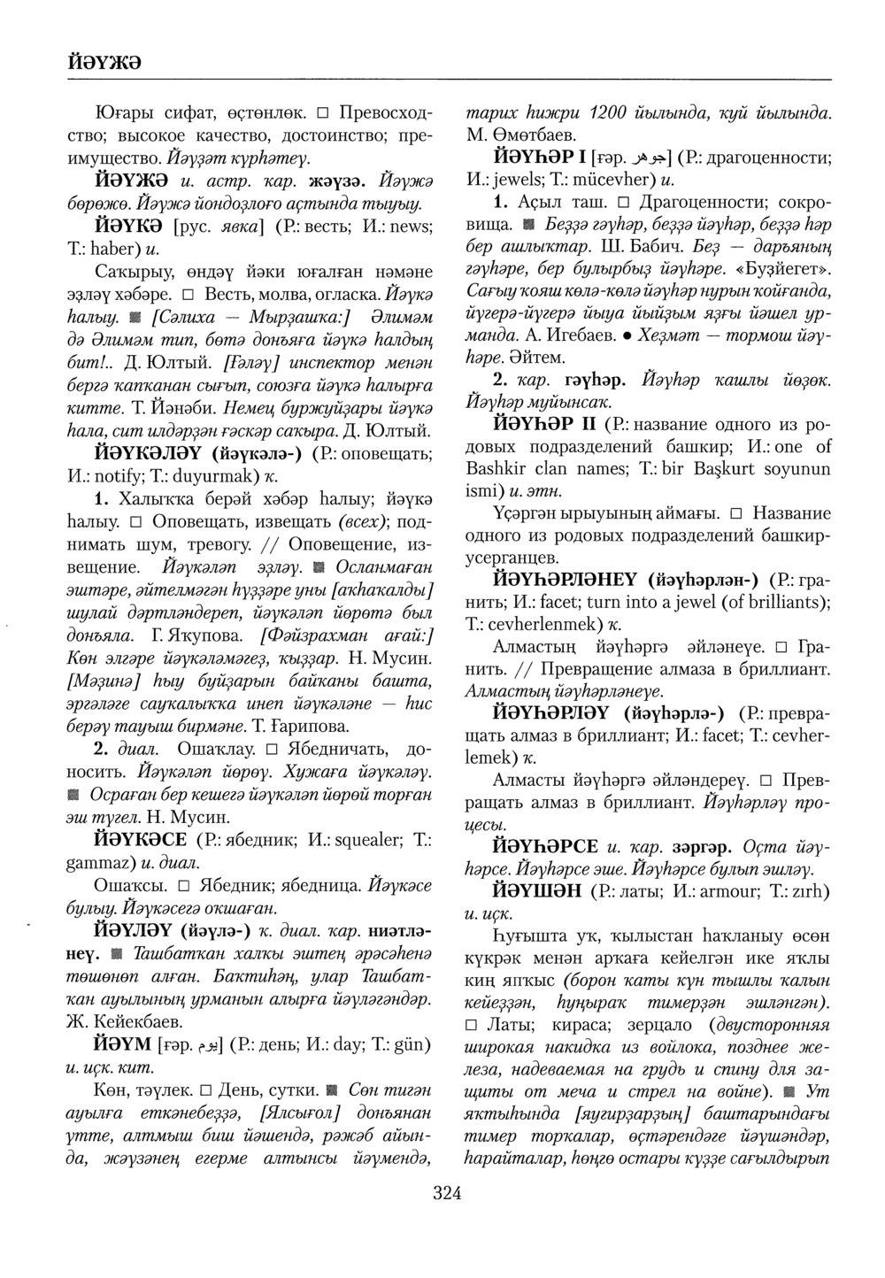 Башҡорт теленең академик һүҙлеге. Том IV