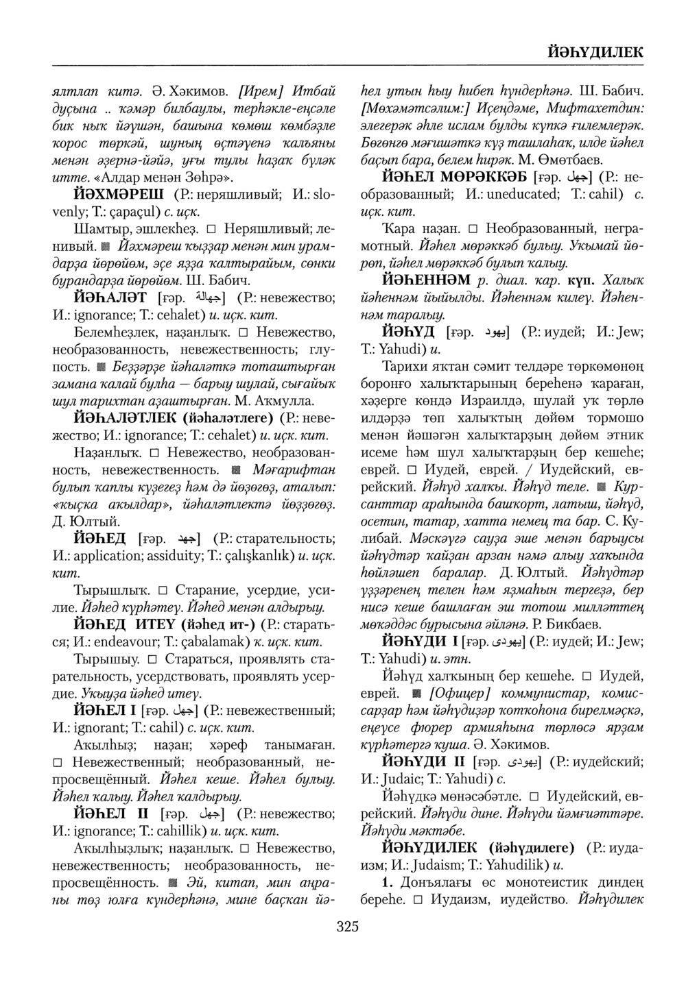 Башҡорт теленең академик һүҙлеге. Том IV